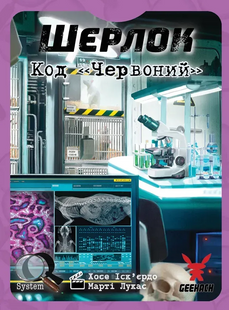 Настільна гра Шерлок. Код &laquo;Червоний&raquo; (Sherlock) фото