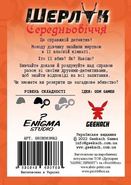 Настольная игра Шерлок. Средневековье. За закрытой дверью фото
