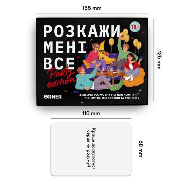 Настільна розмовна гра Розкажи мені все! Party edition фото