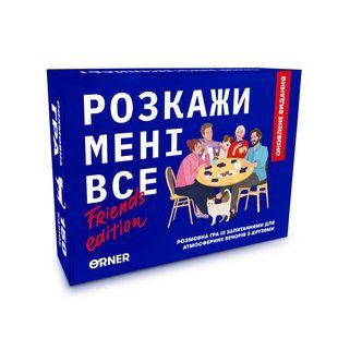 Настільна розмовна гра Розкажи мені все! Friends edition фото