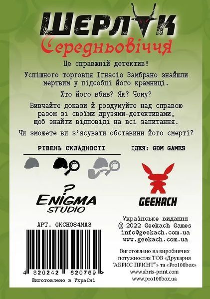 Настільна гра Шерлок. Середньовіччя. Купець фото