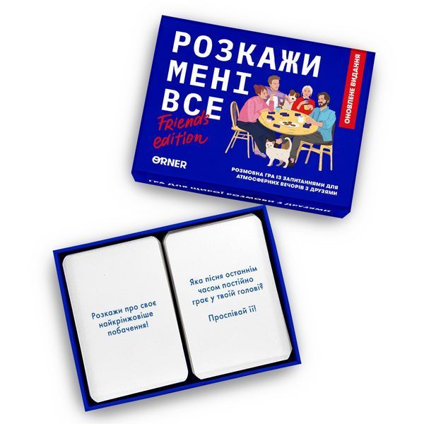 Настільна розмовна гра Розкажи мені все! Friends edition фото