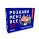 Настільна розмовна гра Розкажи мені все! Friends edition orner-1607 фото 1