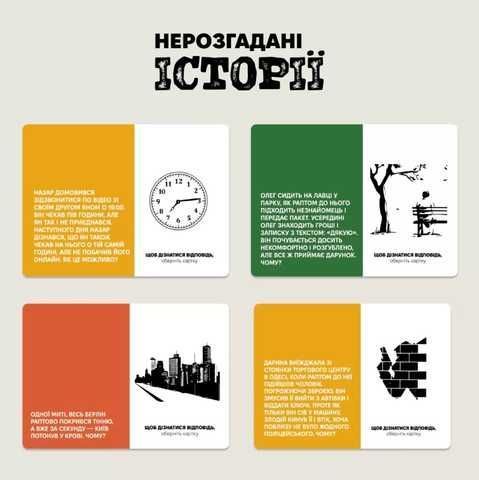 Настільна гра Нерозгадані історії фото