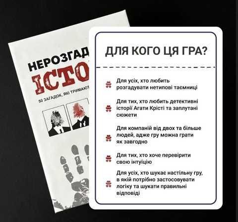 Настільна гра Нерозгадані історії фото