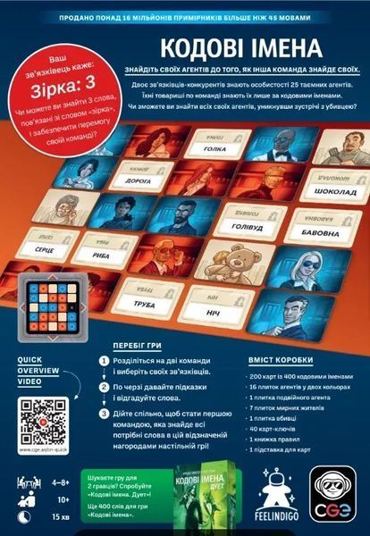 Codenames | Настольная игра Кодовые имена фото