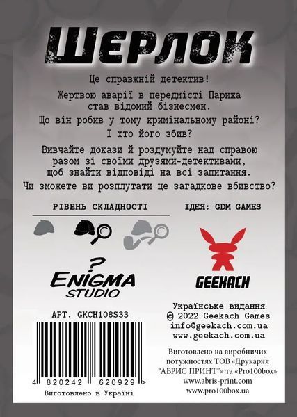 Настільна гра Шерлок. Хто такий Венсан Леблан? (Sherlock: Who is Vincent Leblanc?) фото