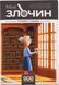 Настольная игра МиниПреступления: Семейные дела 9784 фото 1