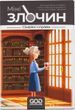 Настільна гра МініЗлочин: Сімейні справи