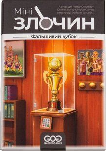 Настольная игра МиниПреступления: Фальшивый кубок фото