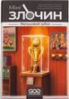 Настільна гра МініЗлочин: Фальшивий кубок