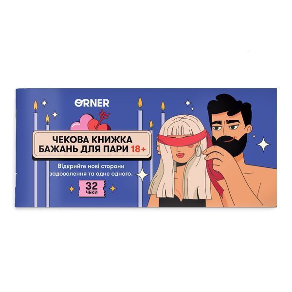 Чекова книжка бажань для пари «Пристрасть», 32 чеки orner-2159 фото Чекова книжка бажань для пари «Пристрасть», 32 чеки фото