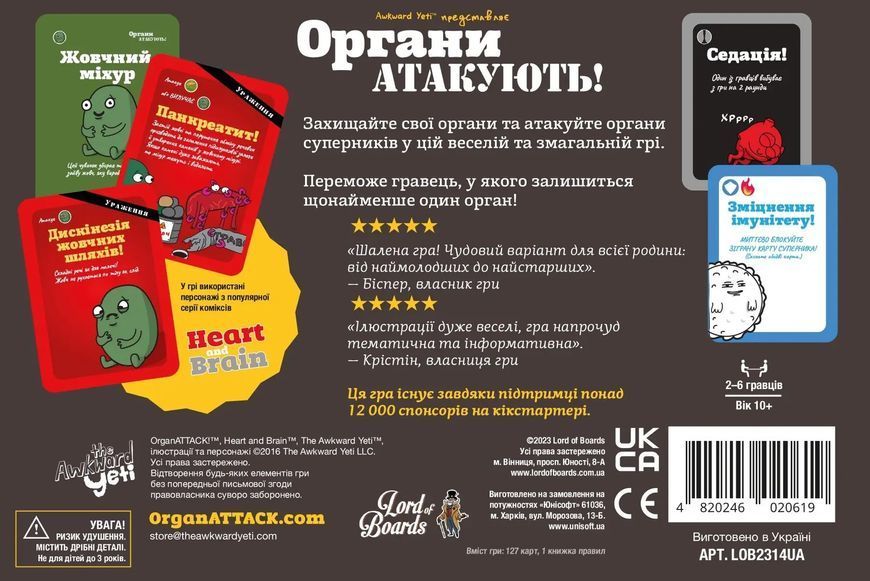 Настільна гра Органи АТАКУЮТЬ! (Organ ATTACK!) фото