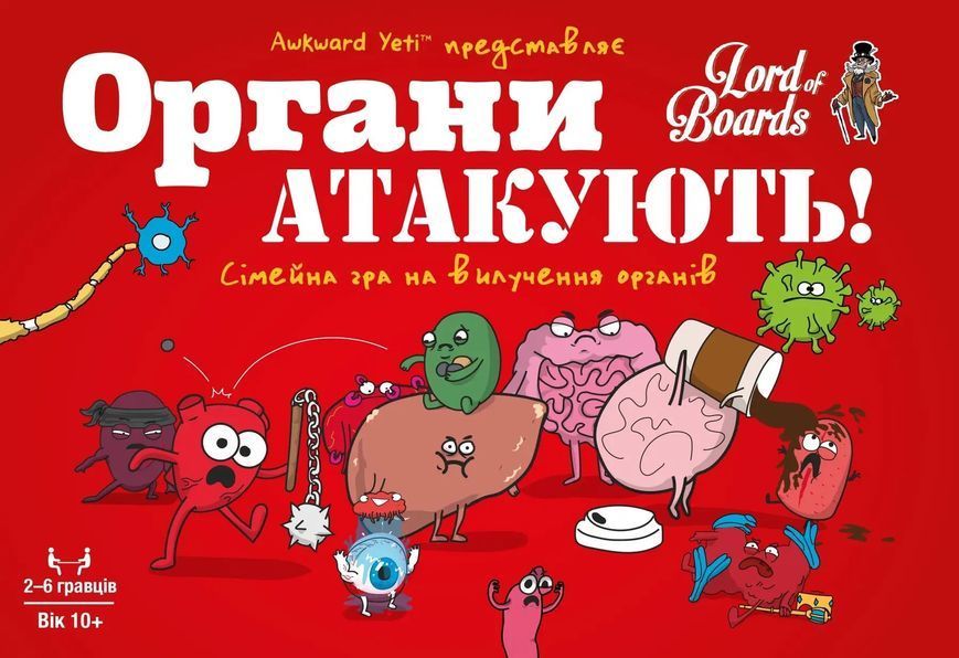 Настільна гра Органи АТАКУЮТЬ! (Organ ATTACK!) фото
