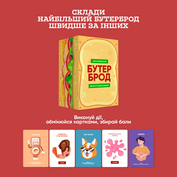Настольная игра Бутерброд фото