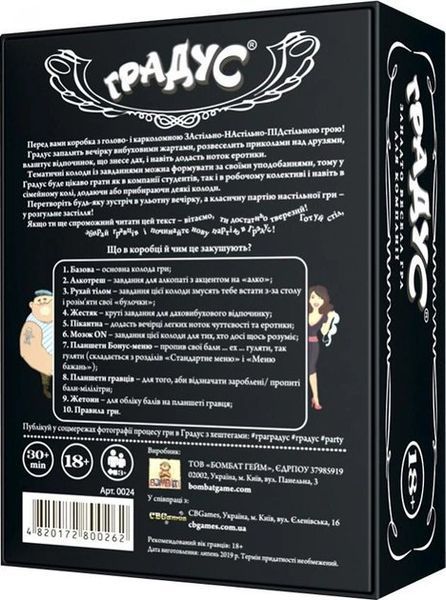 Настольная игра Градус укр. 4026 фото Настольная игра Градус укр. фото