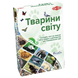 Настольная игра Животные мира на украинском 60497 фото 1