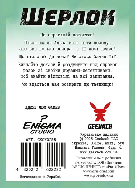 Настільна гра Шерлок дитячий. Де Альба? (Sherlock Junior: Alba) фото