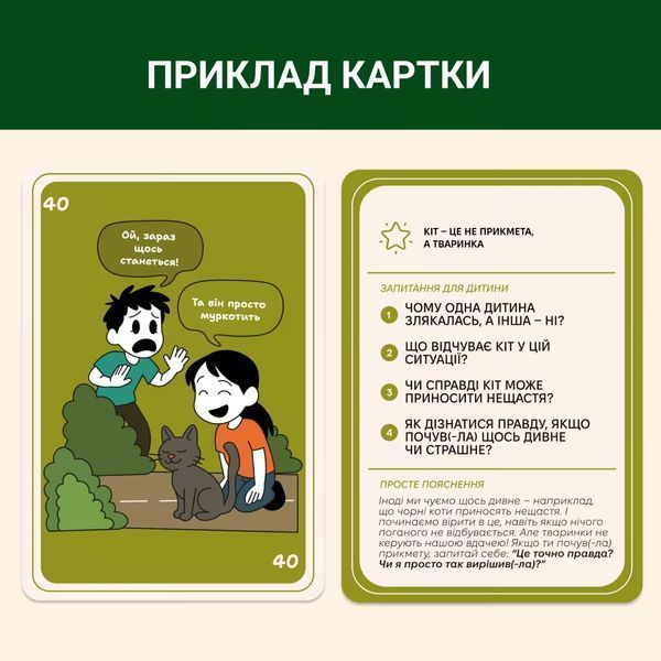 Гра: 72 упередження, які заважають мислити, картки-ситуації 0040 фото Гра: 72 упередження, які заважають мислити, картки-ситуації фото