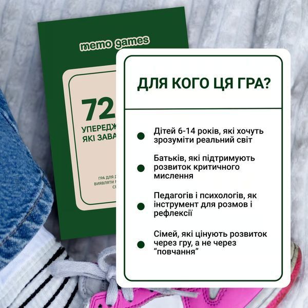 Гра: 72 упередження, які заважають мислити, картки-ситуації 0040 фото Гра: 72 упередження, які заважають мислити, картки-ситуації фото
