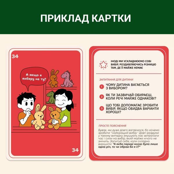 Гра: 72 упередження, які заважають мислити, картки-ситуації 0040 фото Гра: 72 упередження, які заважають мислити, картки-ситуації фото