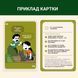 Гра: 72 упередження, які заважають мислити, картки-ситуації 0040 фото 5