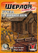 Настільна гра Шерлок. Далекий захід. Угода з дияволом (Sherlock Far West) GKCH0251 фото 1
