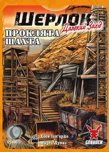 Настільна гра Шерлок. Далекий захід. Проклята шахта (Sherlock Far West) фото