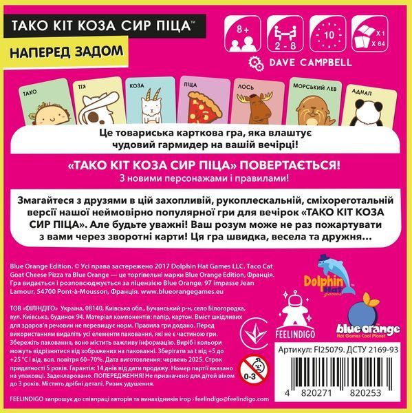 Настільна гра Тако Кіт Коза Сир Піца наперед задом фото