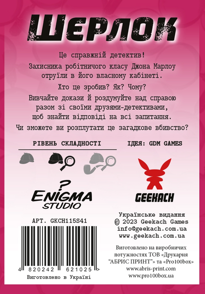 Настільна гра Шерлок. Фабіанські есеї (Fabian Essays) фото