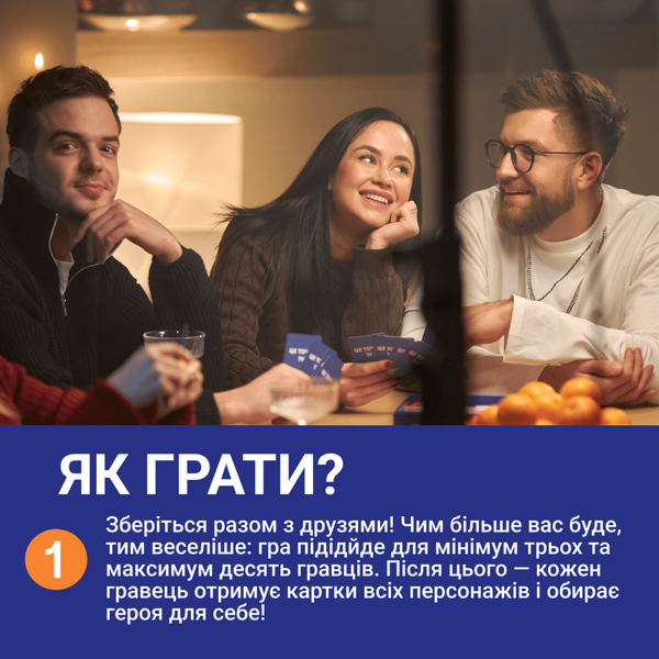 Настільна гра Це точно ти фото