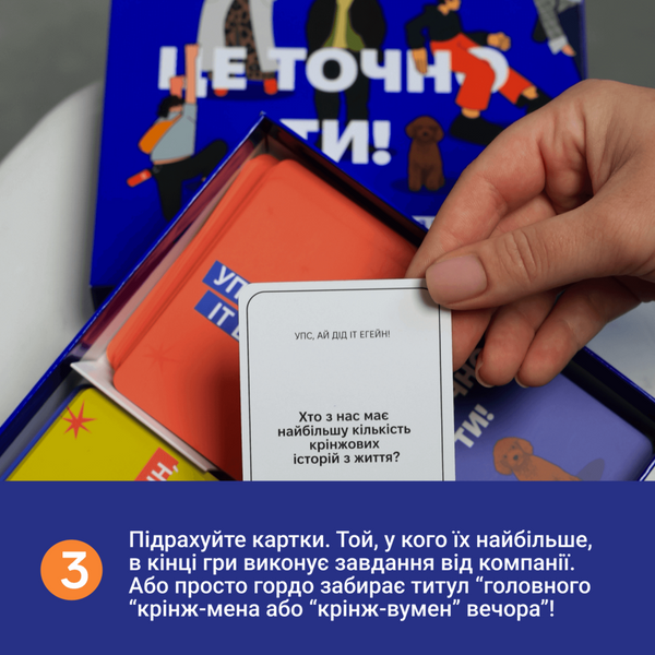 Настільна гра Це точно ти фото
