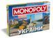 Настольная игра Монополи Чудеса Украины R065UA фото 1