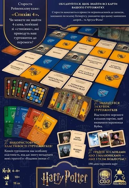 Настільна гра Кодові імена: назад у Гоґвортс (Codenames: Back to Hogwarts) фото