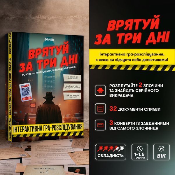 Настольная игра для компании Спасти за три дня фото